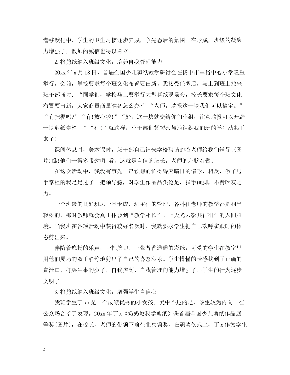 校园创建特色班级活动总结_第2页