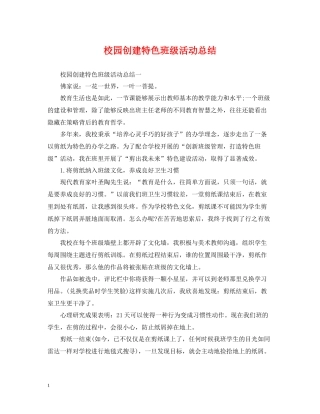 校园创建特色班级活动总结