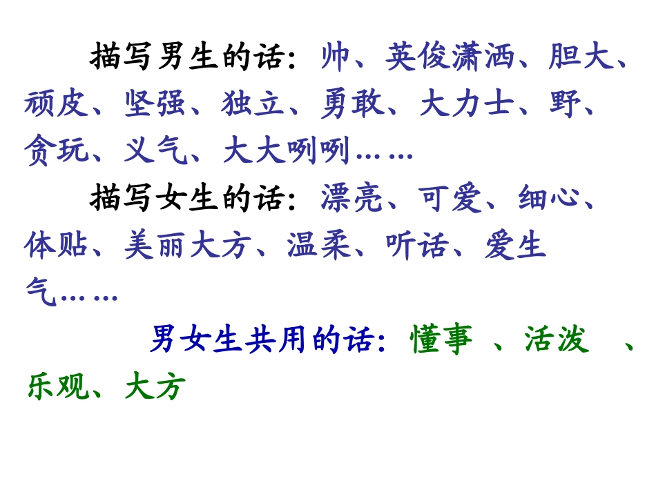 男生女生交往不烦恼_第3页