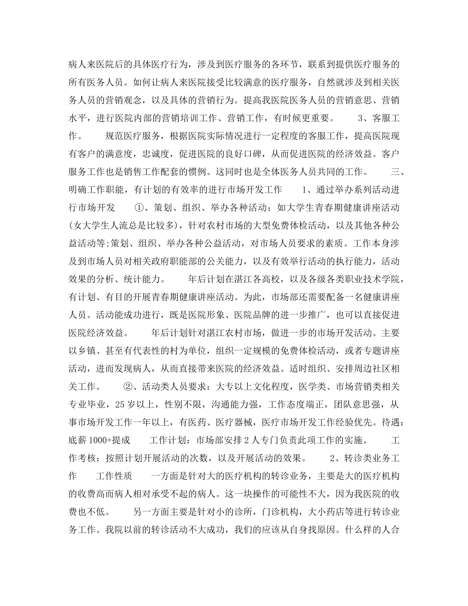 2020年上半年市场部经理个人工作计划范文 _第2页