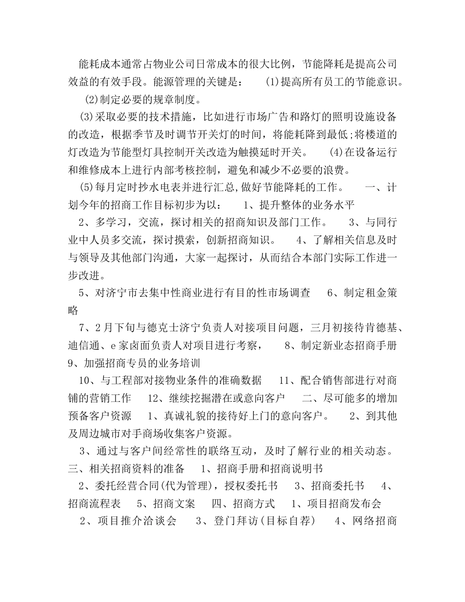 2020年上半年工程部工作计划范文 _第2页