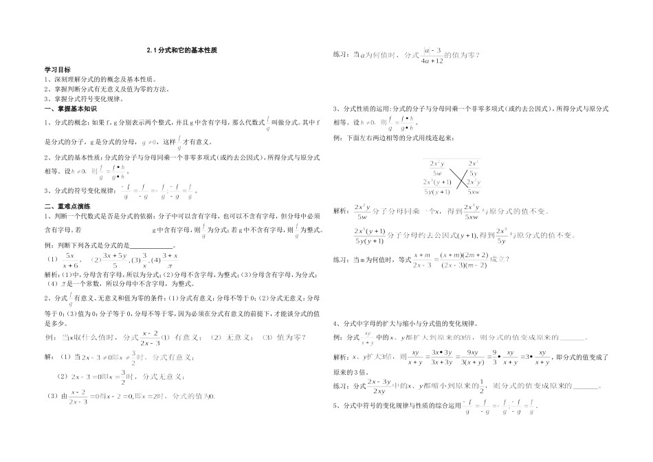 分式和它的基本性质_第1页