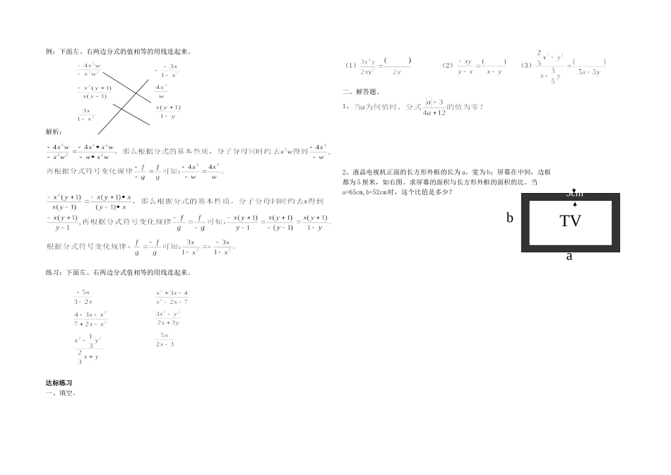 分式和它的基本性质_第2页