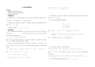 分式和它的基本性质