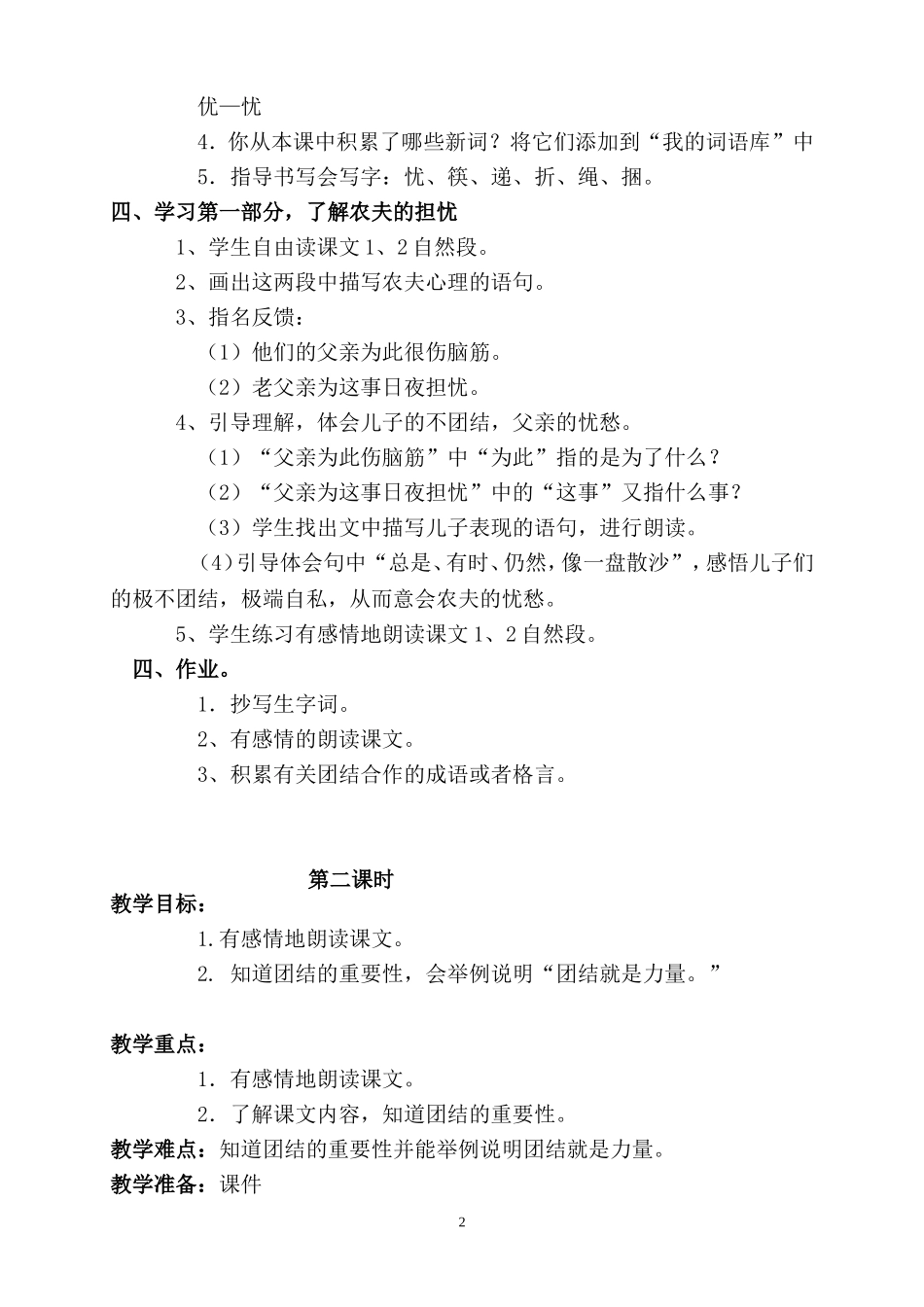 《团结的力量》教学案例_第2页