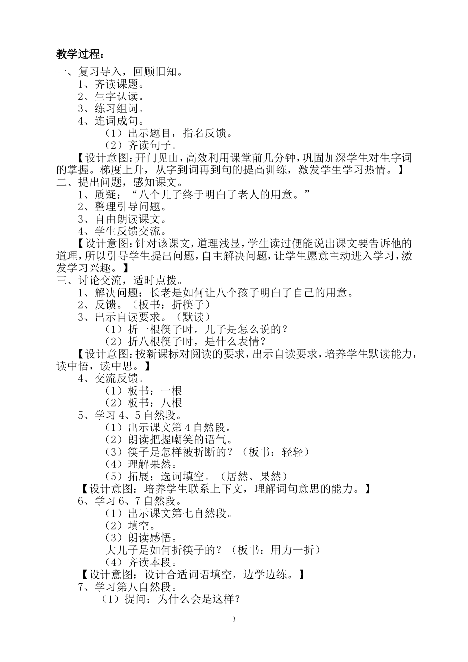 《团结的力量》教学案例_第3页