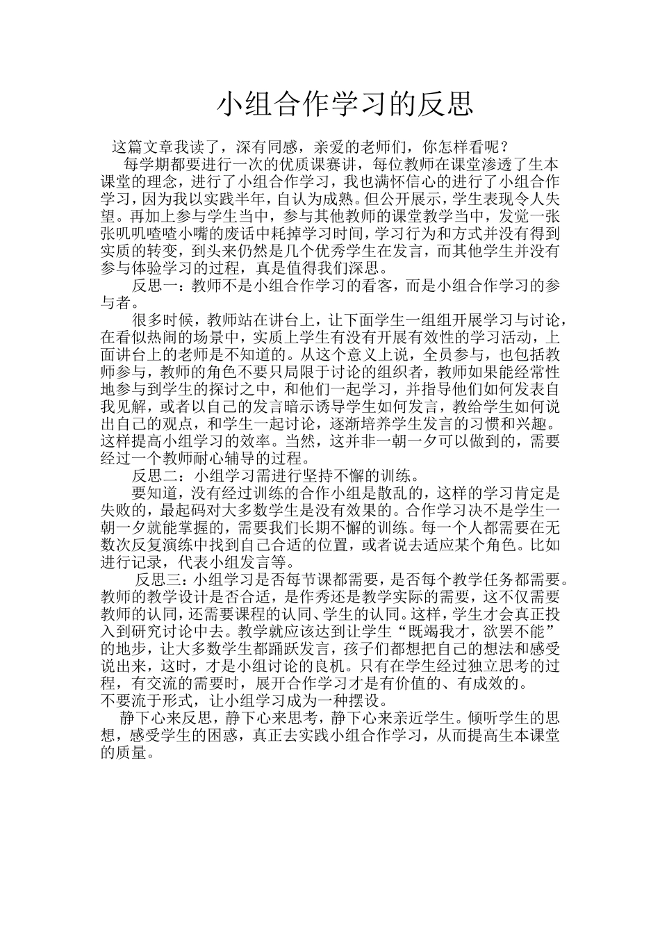 小组合作学习的反思_第1页