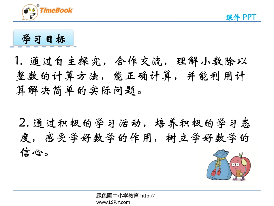 除数是整数的小数除法_第2页