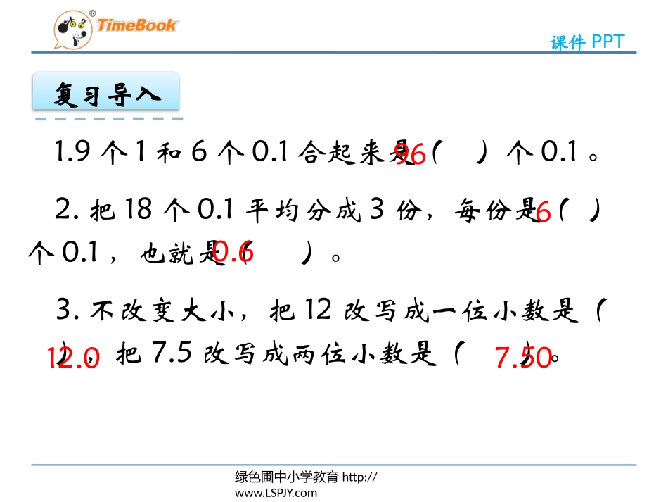 除数是整数的小数除法_第3页