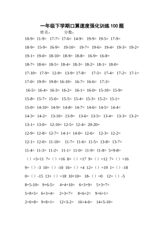 一年级20以内口算速度强化训练题