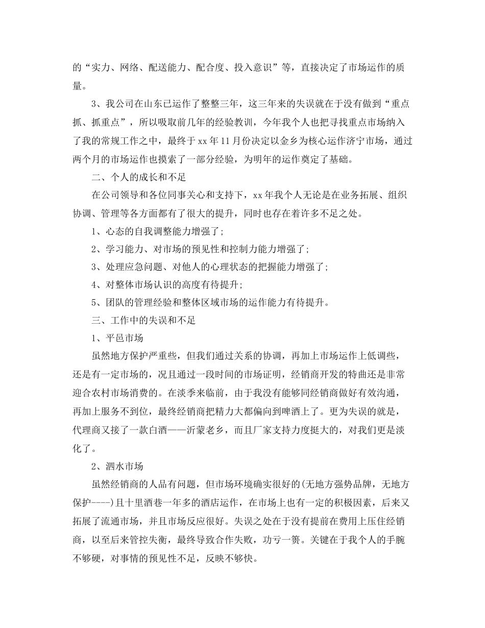 2020年度白酒销售工作总结_第2页