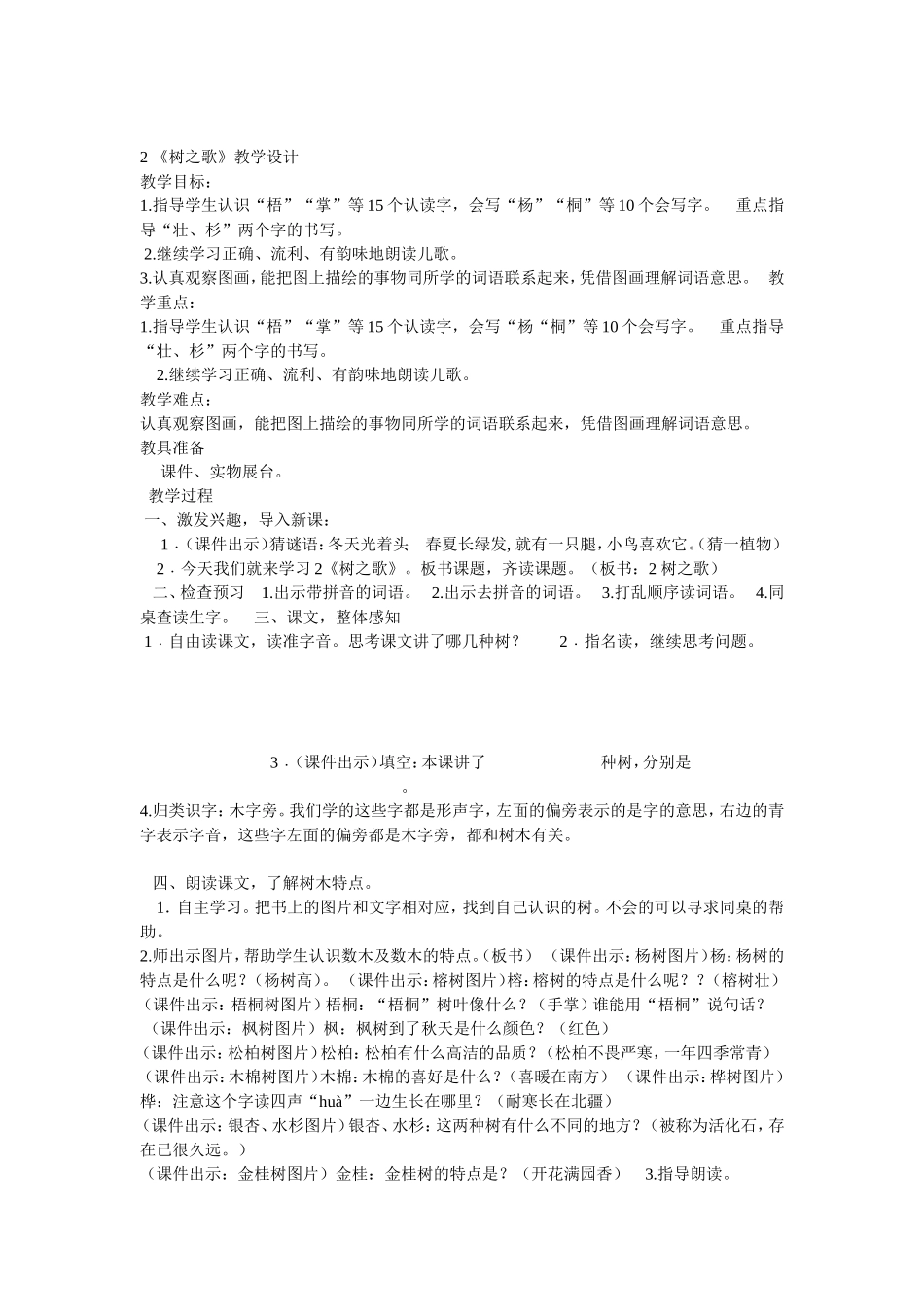 《2树之歌》-_第1页
