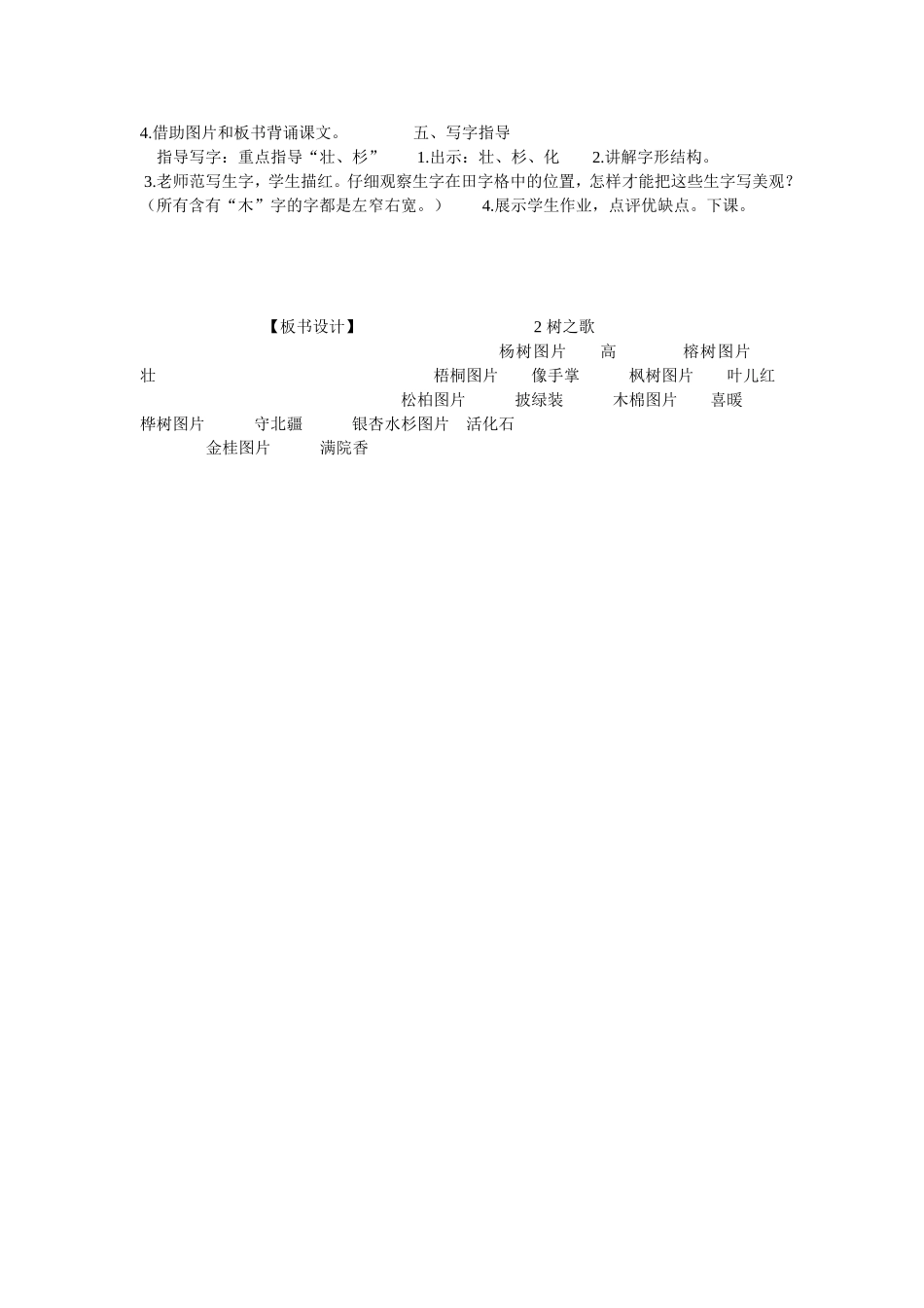 《2树之歌》-_第2页