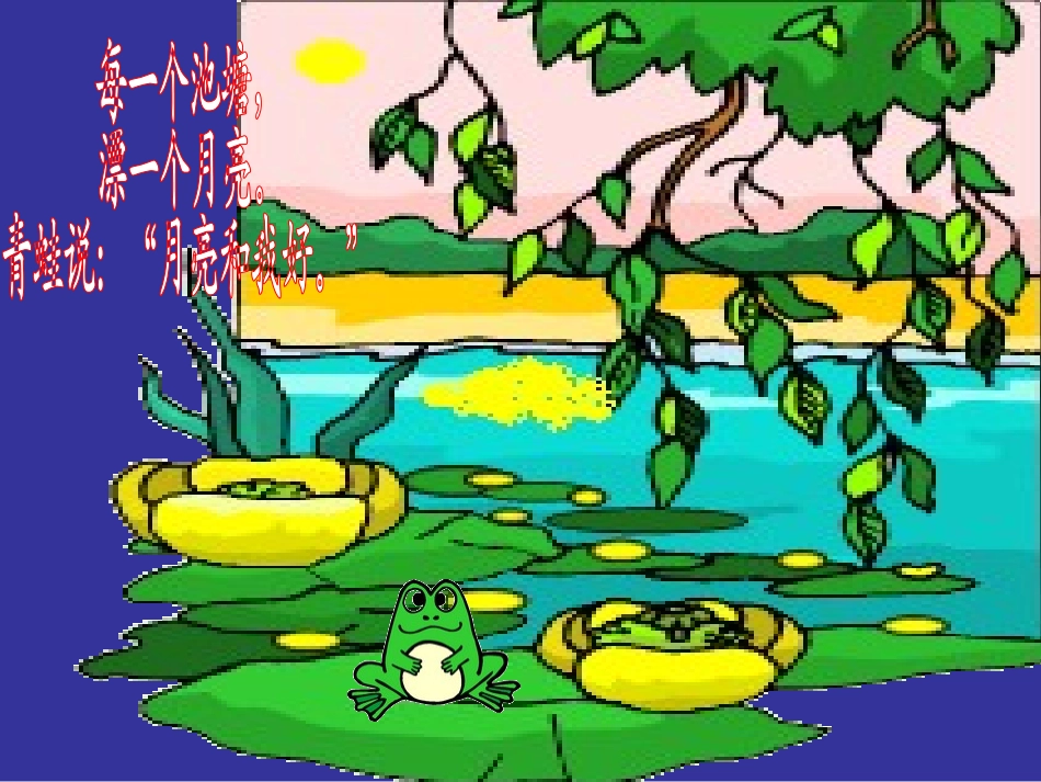 中班语言《月亮和我好》_第3页
