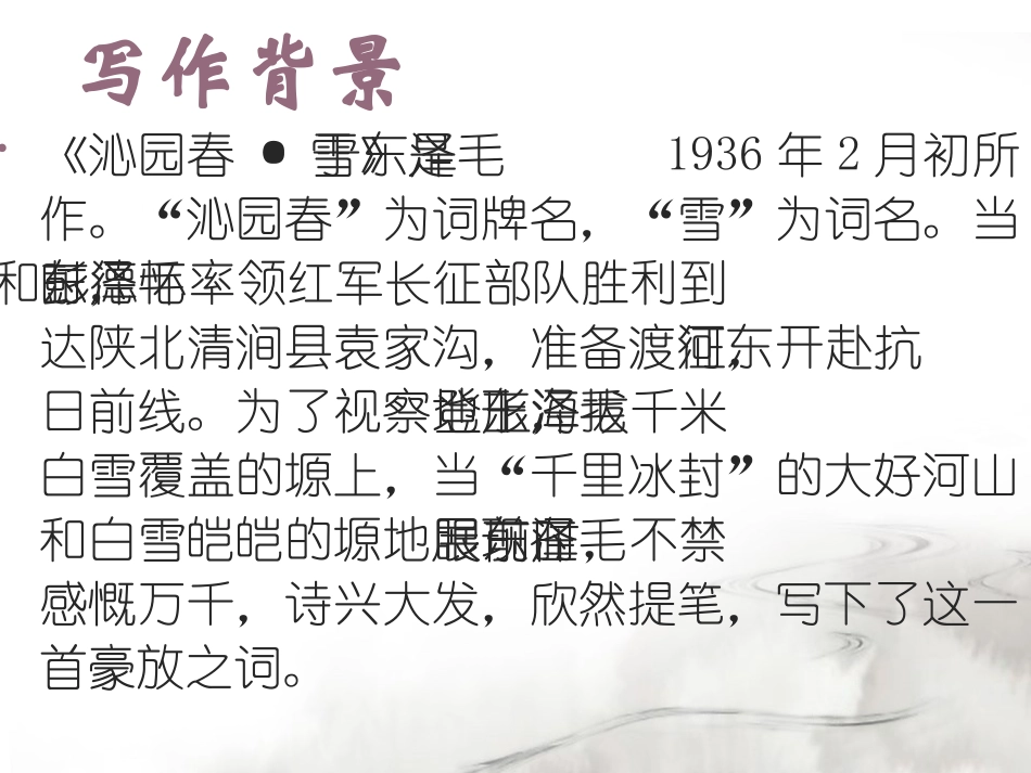 沁园春雪 ()_第2页