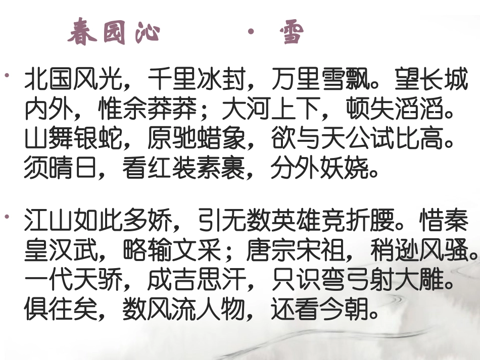 沁园春雪 ()_第3页