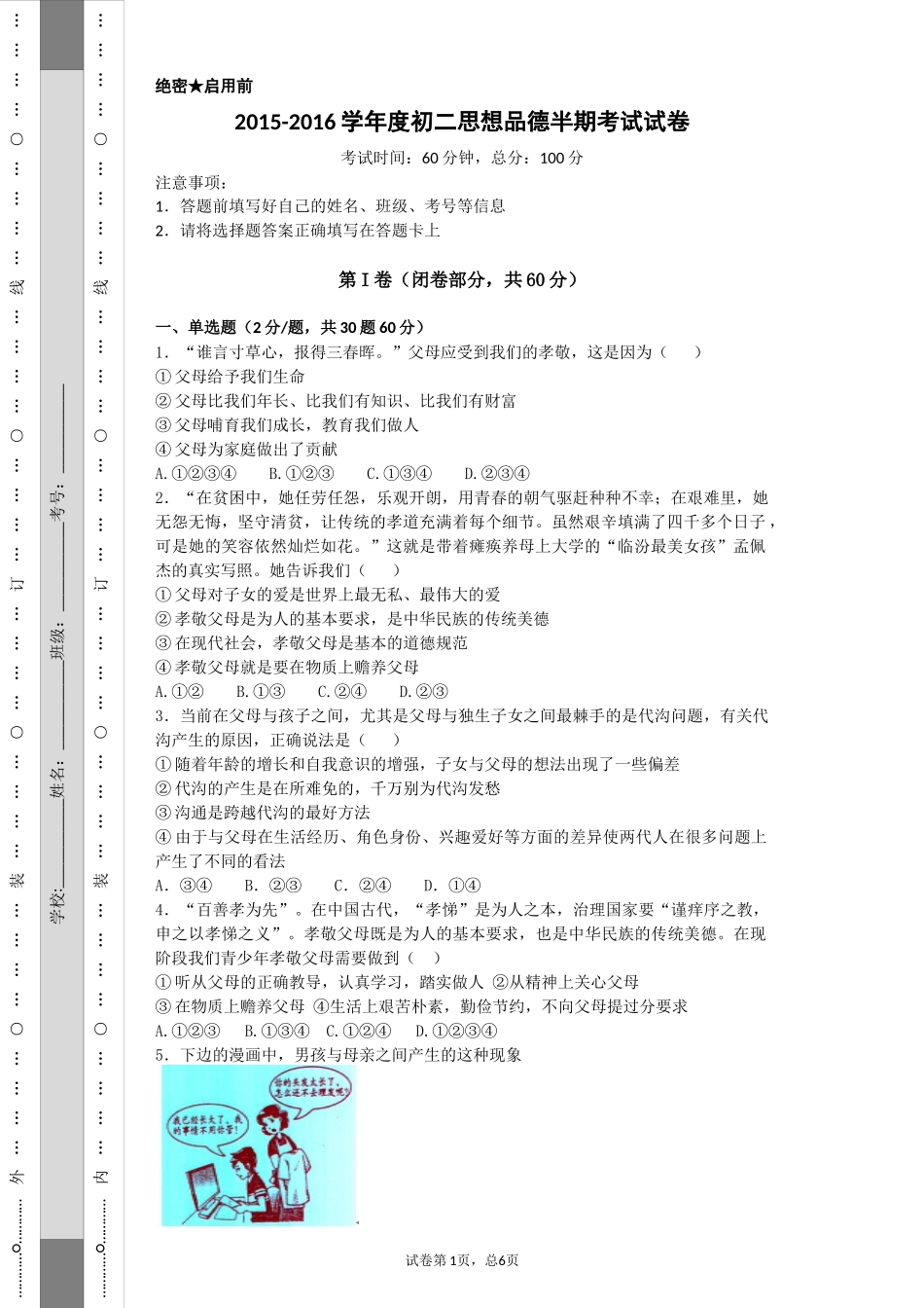 八上半期试卷(201511）_第1页