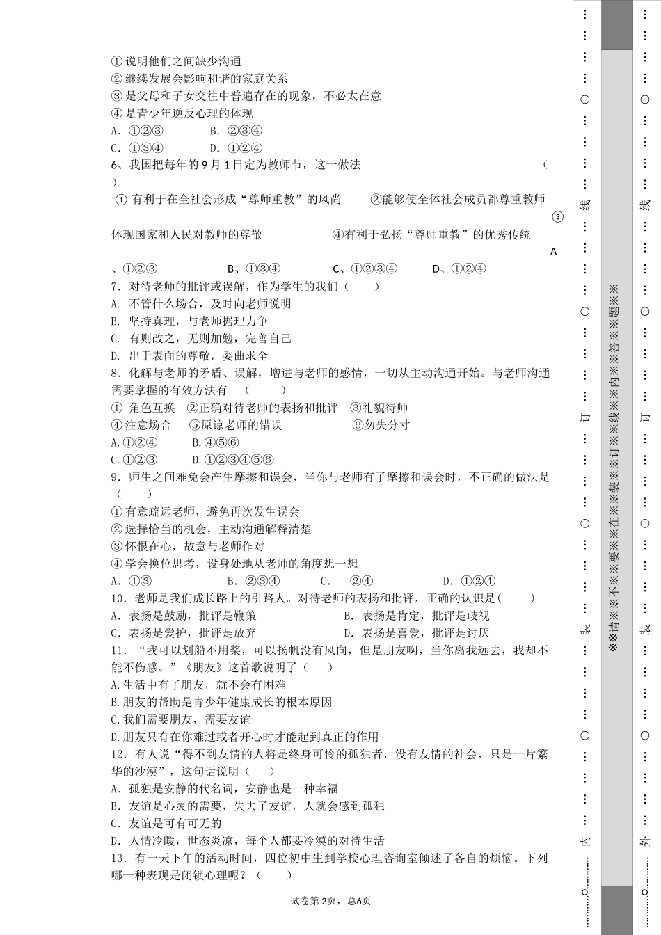 八上半期试卷(201511）_第2页
