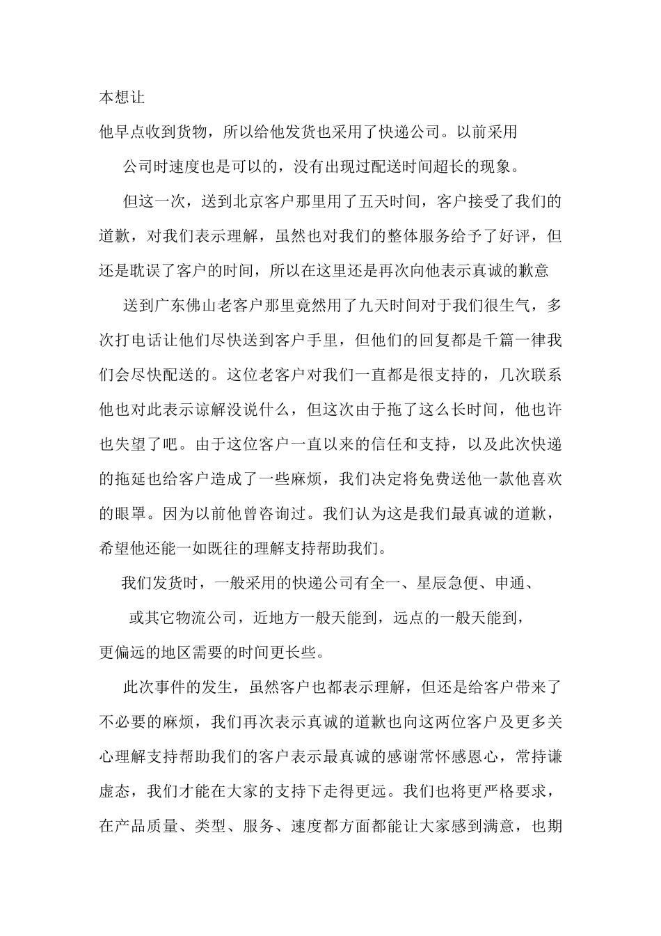 写给顾客的道歉信范文_第2页