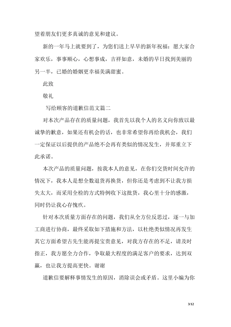 写给顾客的道歉信范文_第3页