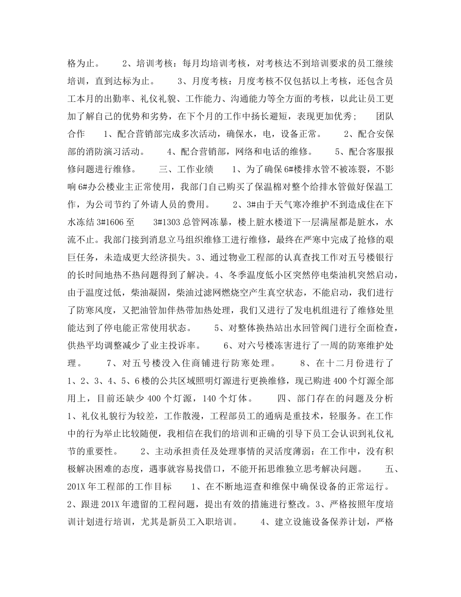 2020年上半年工程部个人工作计划 _第2页