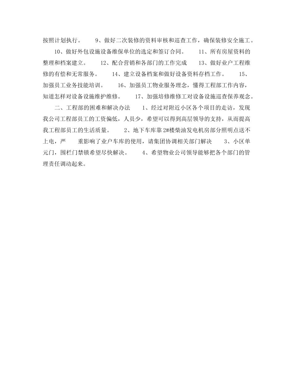 2020年上半年工程部个人工作计划 _第3页