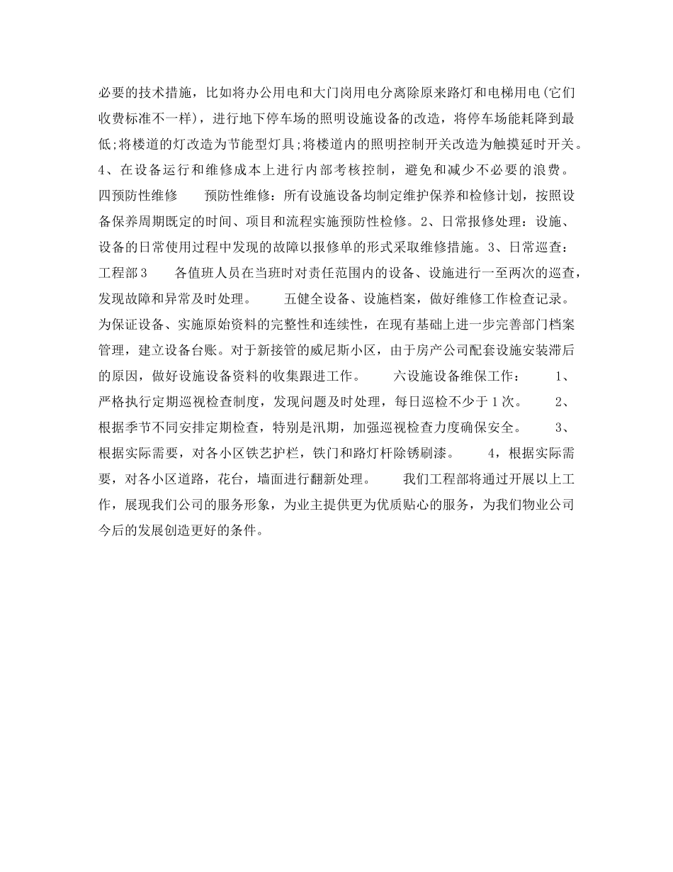 2020年上半年工程部个人工作计划范文 _第2页