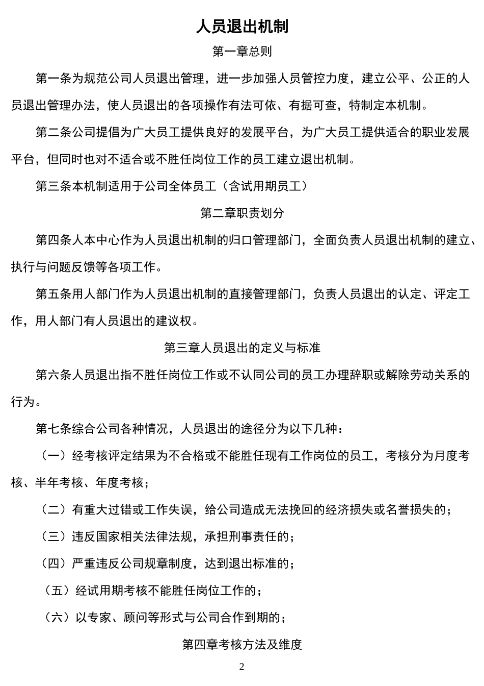 人员退出机制_第2页