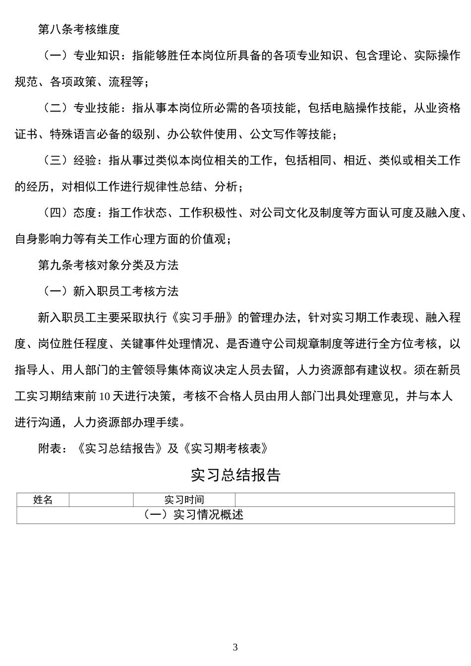 人员退出机制_第3页