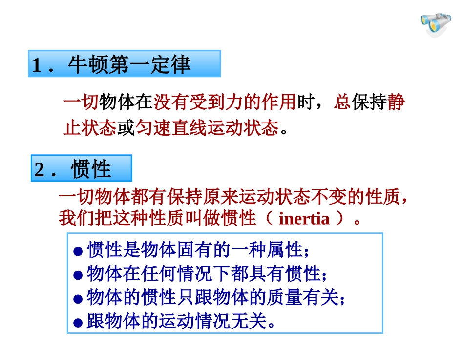 人教版八年级物理下册教学课件：第八章运动和力复习课_第3页