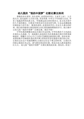 红歌比赛主持词