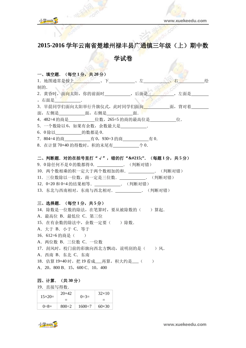 三年级下期末试题-综合考练15-16云南省_第1页