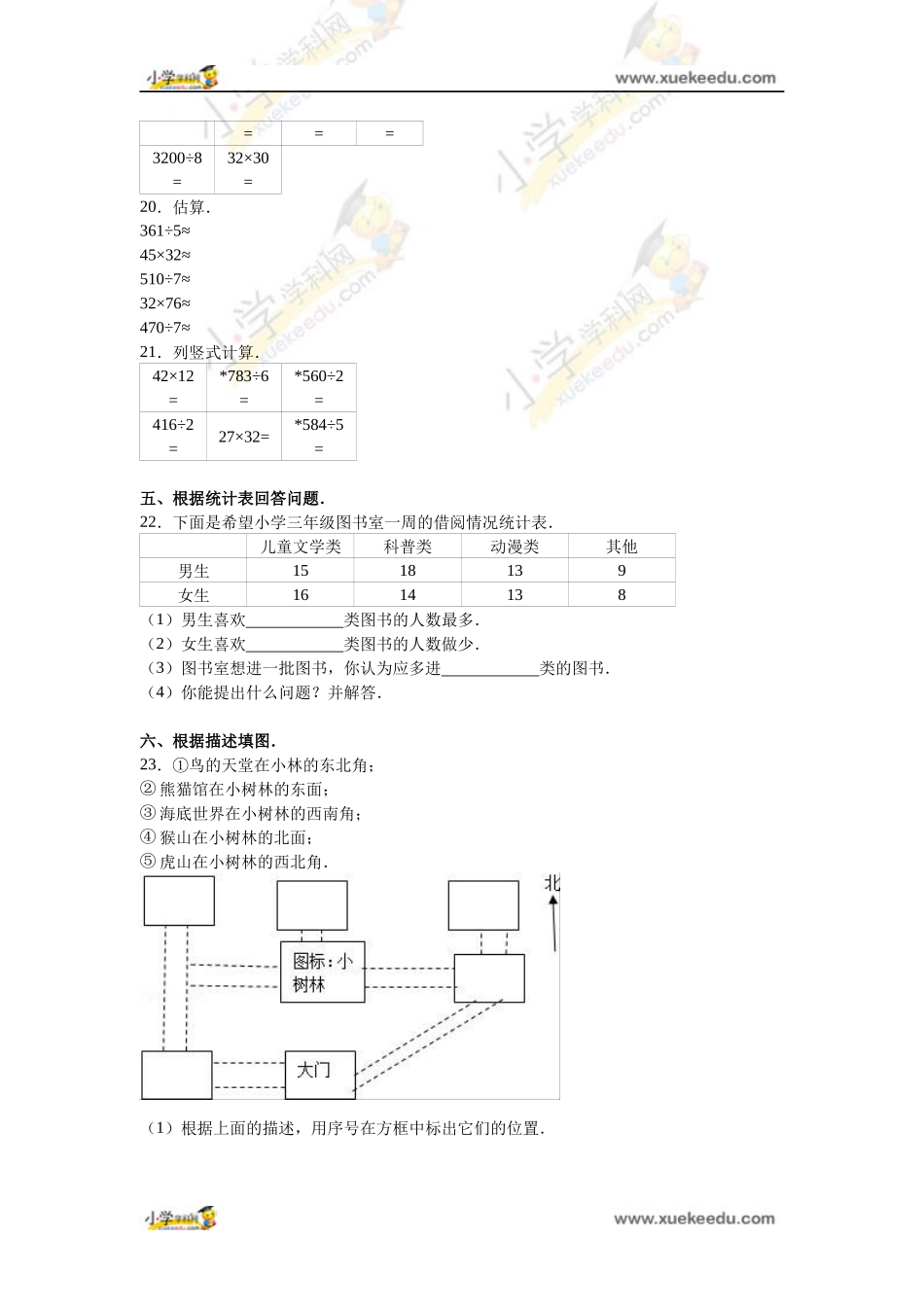 三年级下期末试题-综合考练15-16云南省_第2页