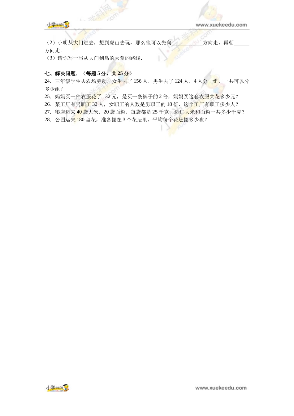 三年级下期末试题-综合考练15-16云南省_第3页