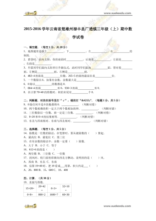 三年级下期末试题-综合考练15-16云南省