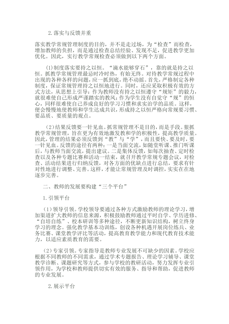 浅议如何加强学校教学常规管理_第2页