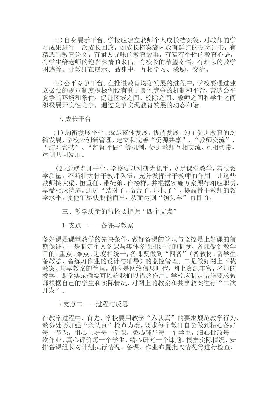 浅议如何加强学校教学常规管理_第3页