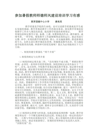 浅议如何加强学校教学常规管理