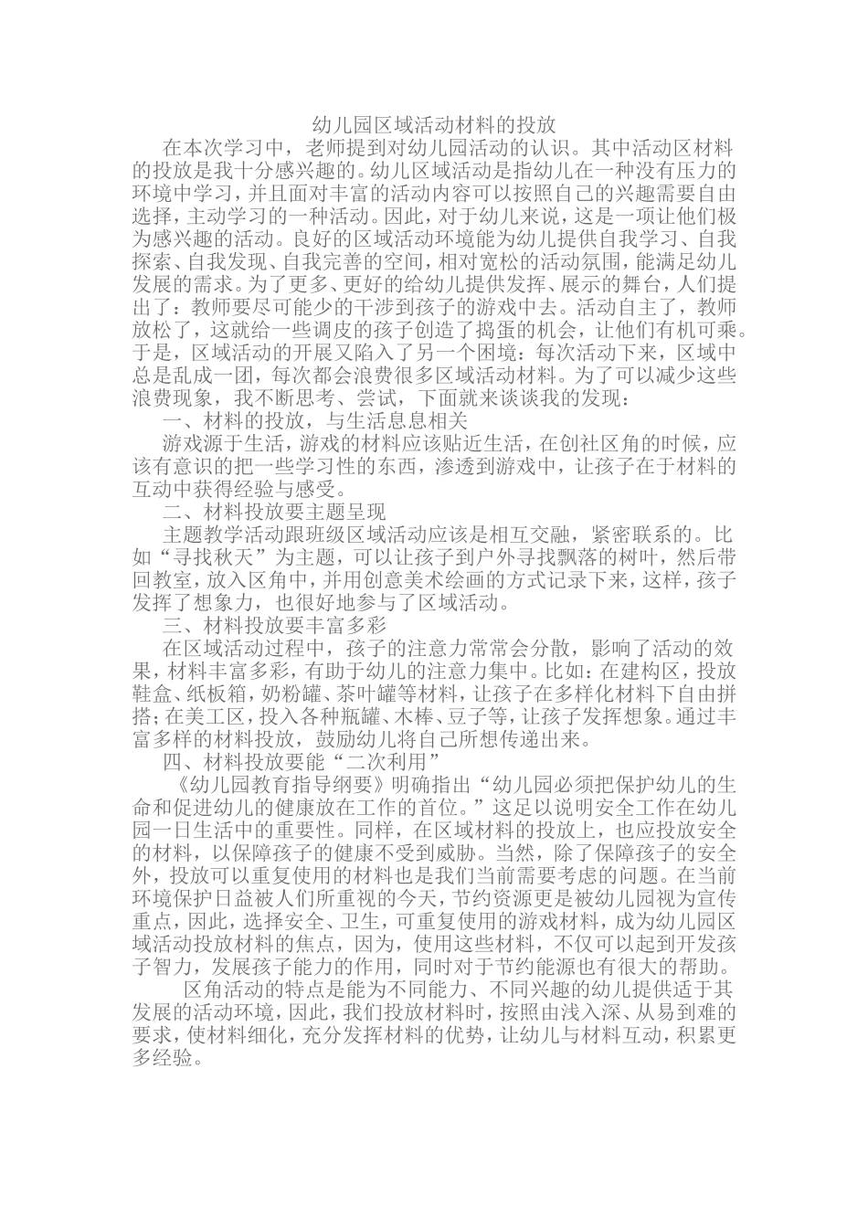 作业二：幼儿教师培训学习心得7_第1页