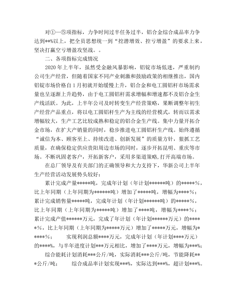 2020年上半年工厂工作总结 _第2页