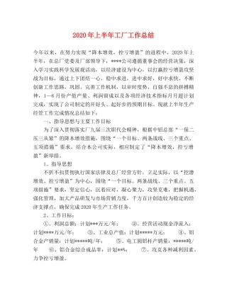 2020年上半年工厂工作总结 