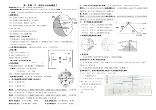 地球运动的地理意义复习提纲-人教版（）选择性必修一高中地理