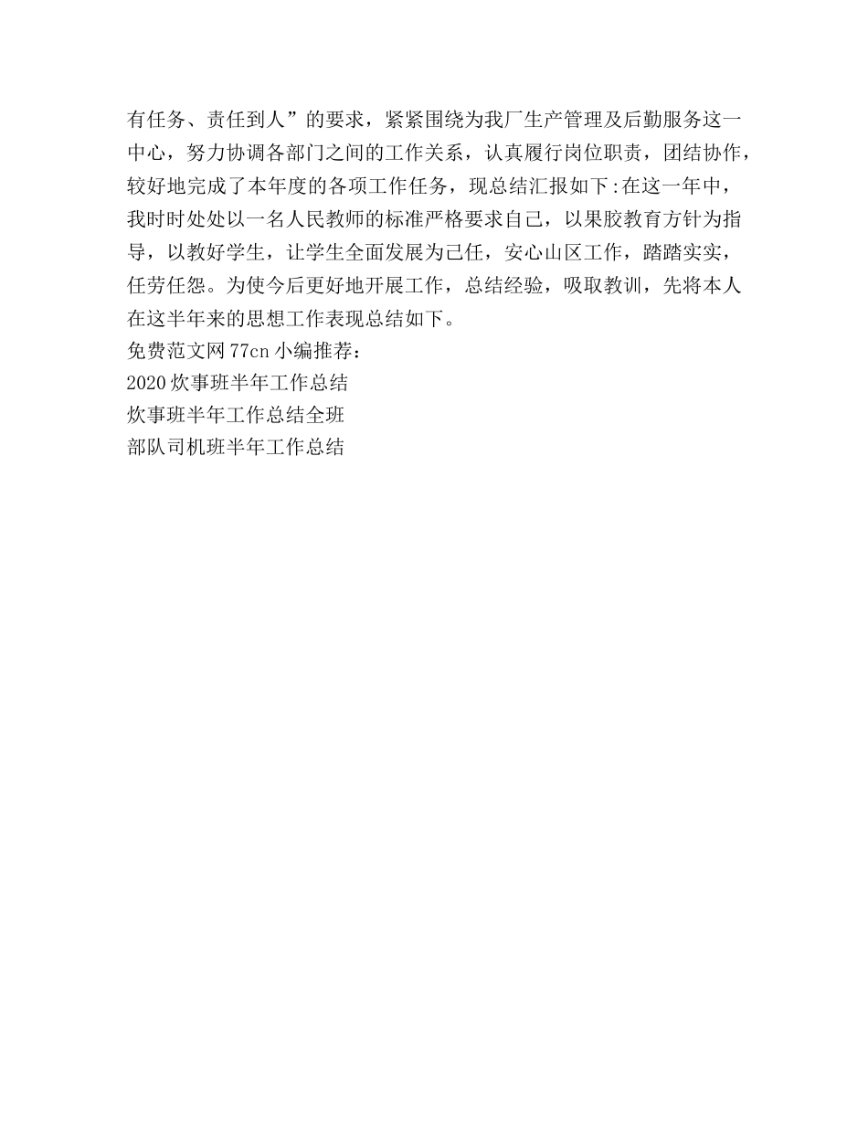 2020年上半年工作总结开头 _第2页