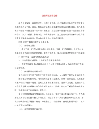企业科技工作总结