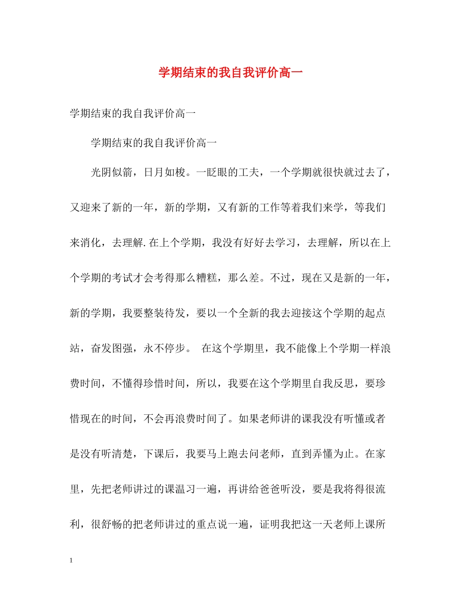 2020学期结束的我自我评价高一_第1页