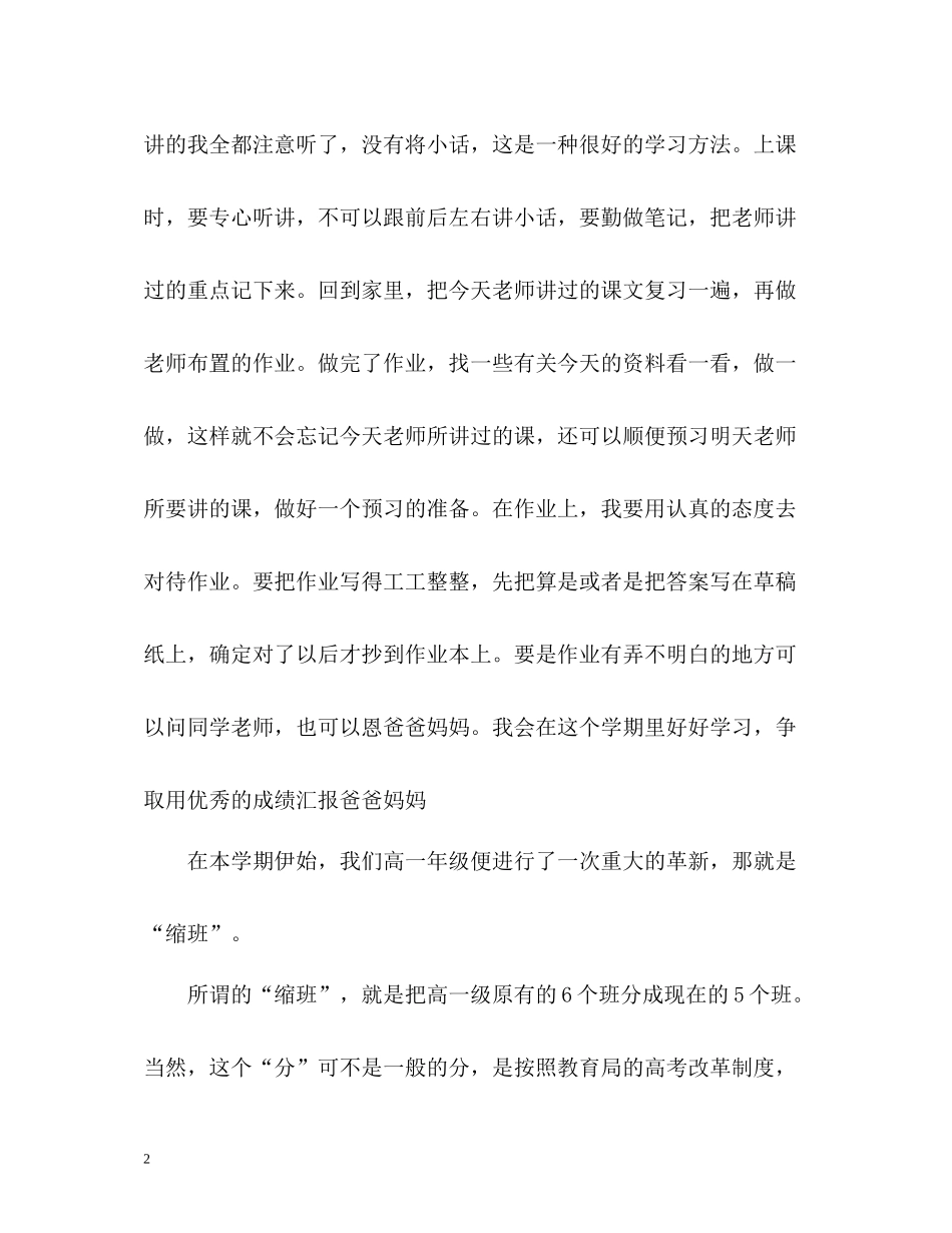 2020学期结束的我自我评价高一_第2页