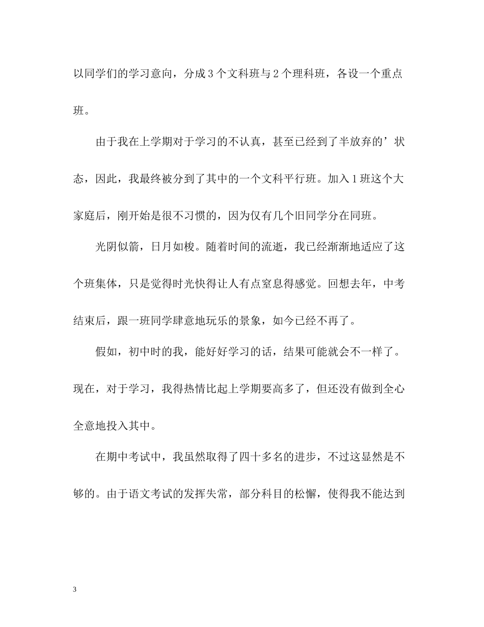 2020学期结束的我自我评价高一_第3页