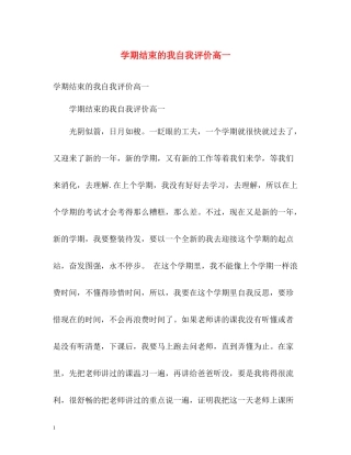 2020学期结束的我自我评价高一