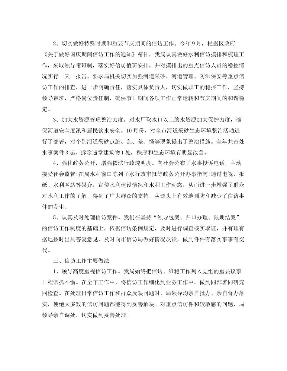 水利部信访工作总结_第2页