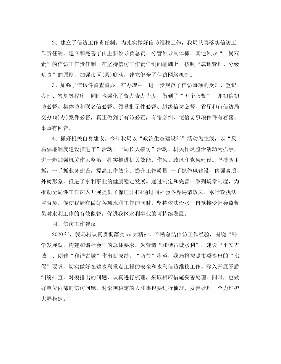 水利部信访工作总结_第3页
